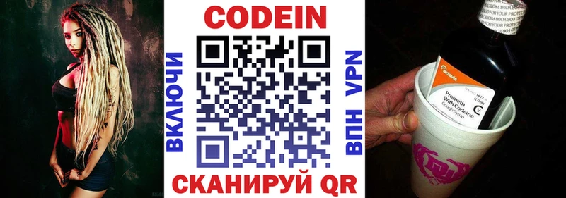 Кодеиновый сироп Lean Purple Drank Купить закладки Боровск